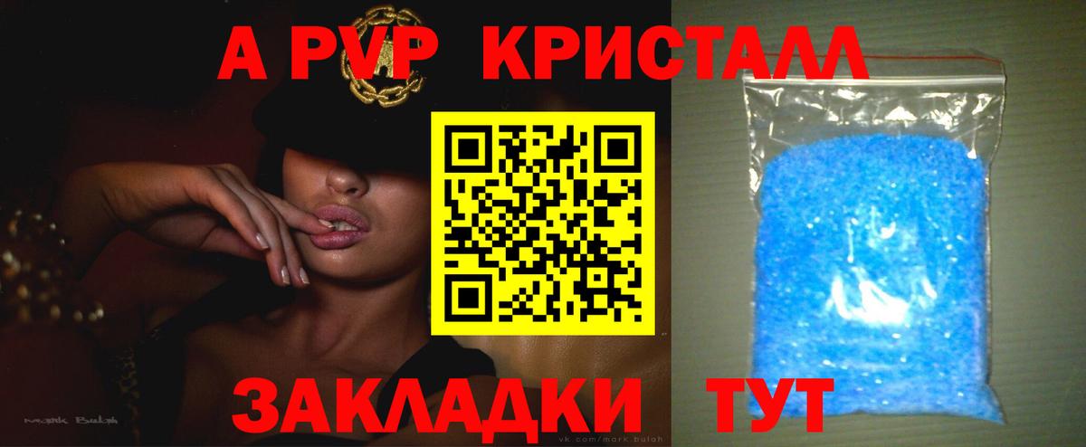 Альфа ПВП крисы CK Ангарск