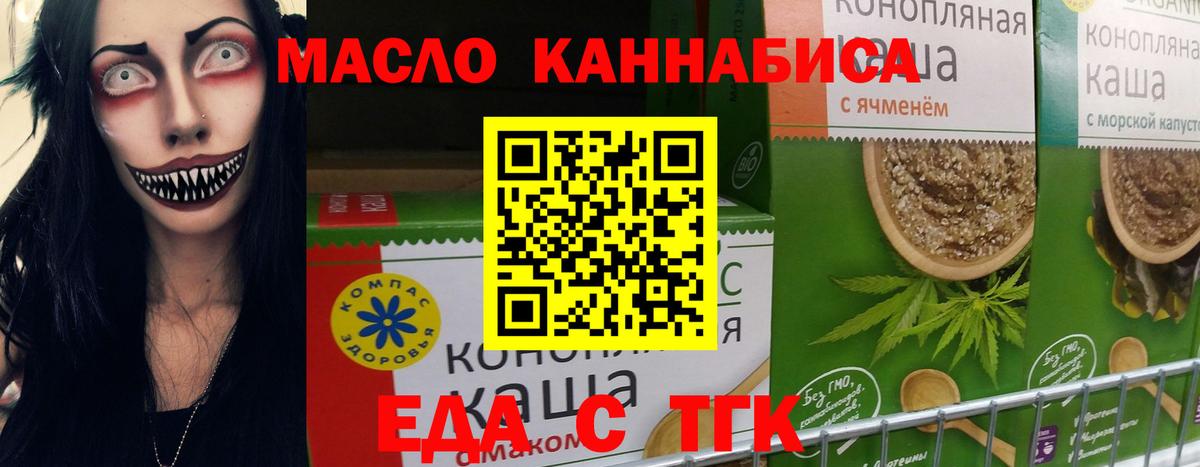 Ангарск  Еда ТГК марихуана  Вход с VPN 