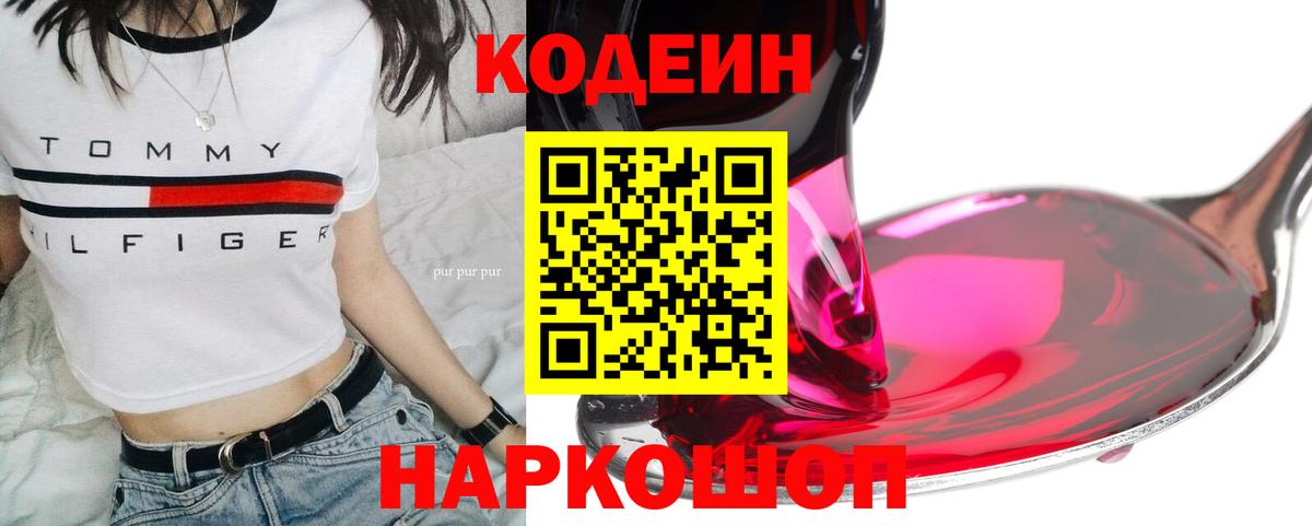 Кодеин напиток Lean (лин) Ангарск