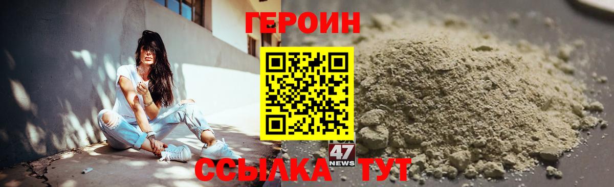 Героин Heroin Ангарск