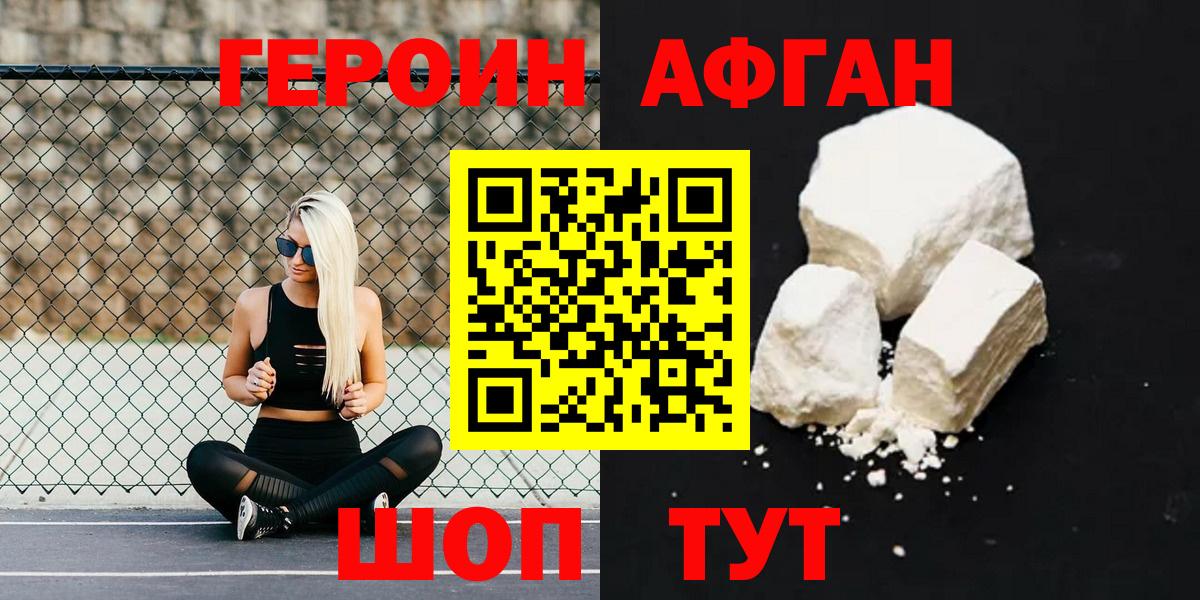 Ангарск  Героин хмурый  ГЕРОИН  Вход с VPN 