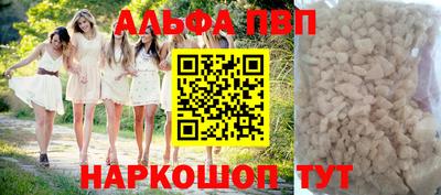 альфа пвп Ярославль