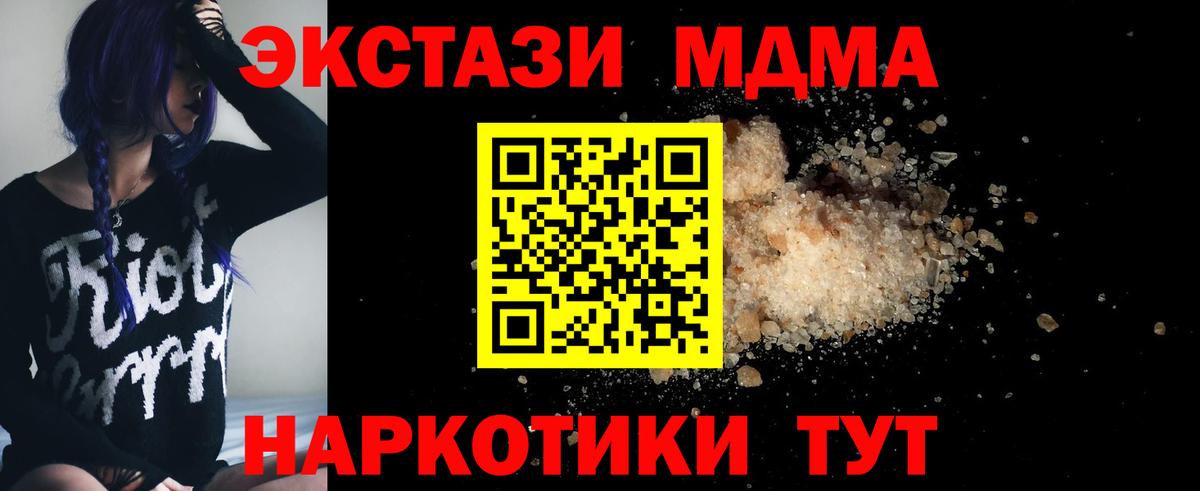 Ангарск  МДМА Molly  Вход с VPN  МДМА кристаллы 