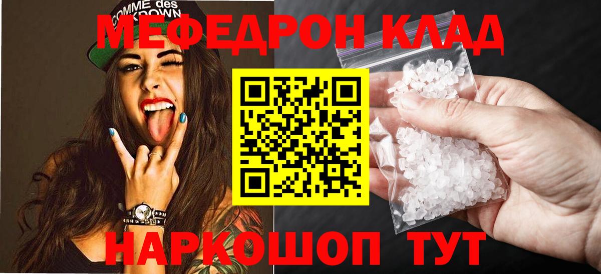 Ангарск  МЕФ кристаллы  МЯУ-МЯУ  Мефедрон кристаллы  Вход с VPN 