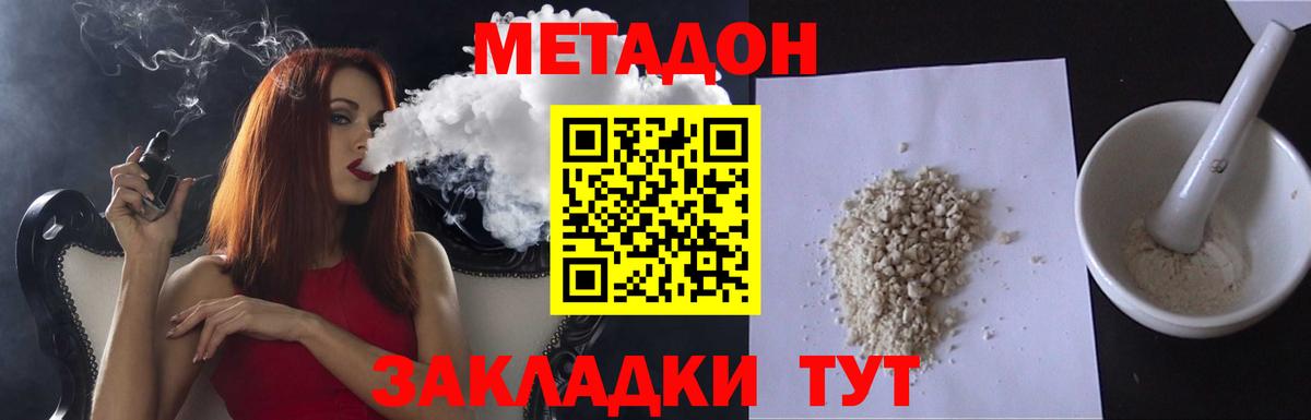 Ангарск  МЕТАДОН белоснежный  МЕТАДОН кристалл  Вход с VPN 