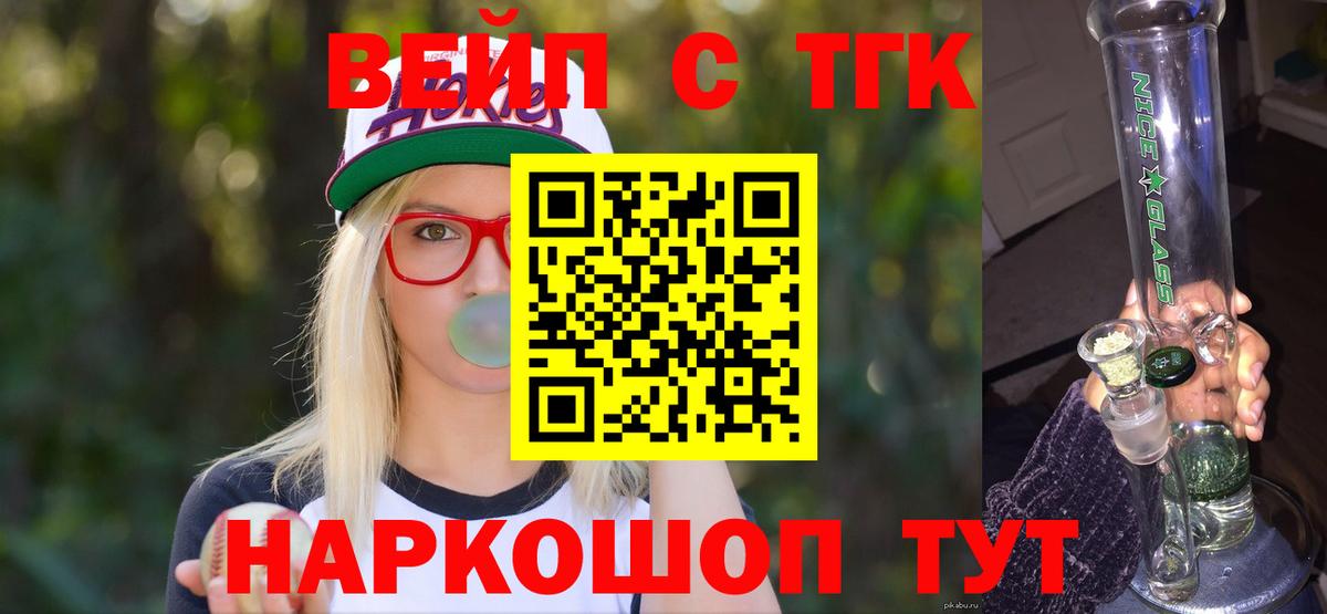 ТГК концентрат  Вход с VPN  Ангарск  Дистиллят ТГК жижа 